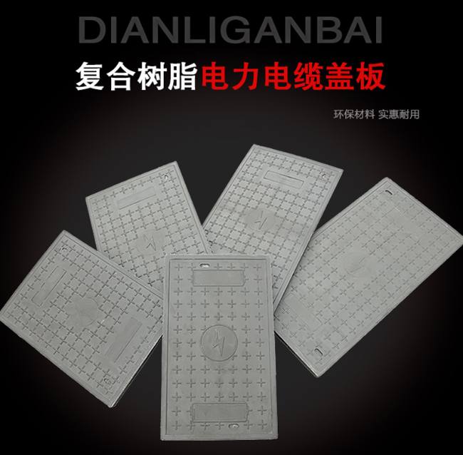 垫江树脂复合电力盖板展示